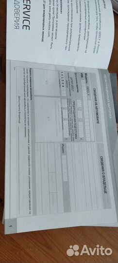 Сервисная книжка Geely