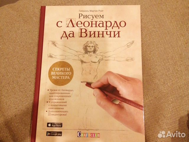 Книга рисуем с Леонардо да Винчи