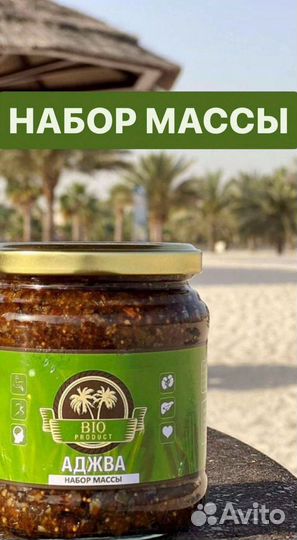 Набор массы Аджва