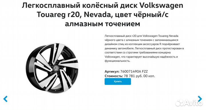 Volkswagen Touareg 3G 285/45 R20 Nevada Оригинал