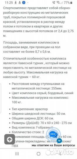 Детская шведская стенка бу