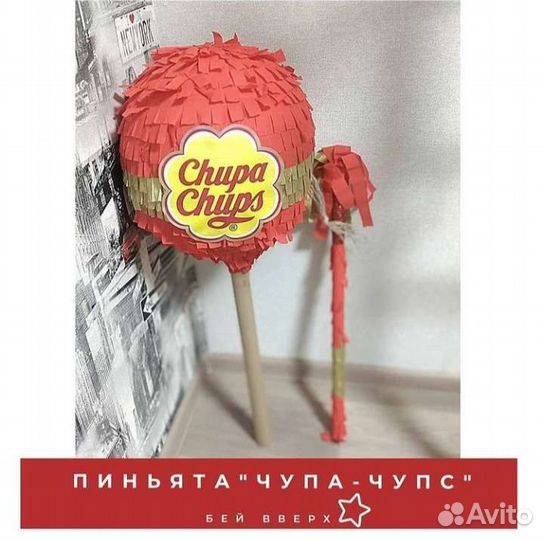 Пиньята на день рождения и праздники