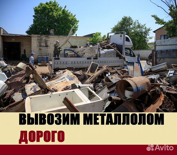 Вывоз металлолома Сдать лом с вывозом