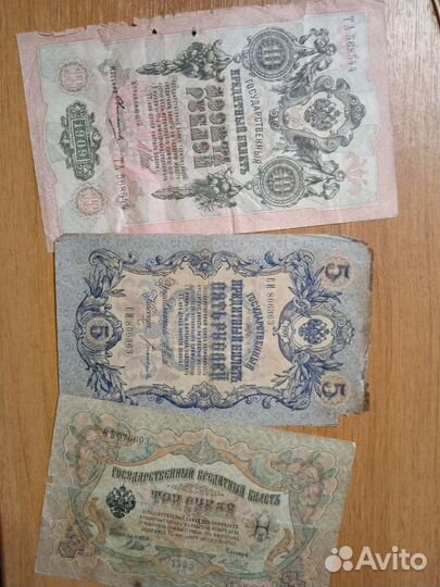 Банкноты царские