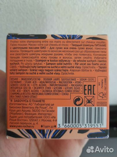 Твердый шампунь