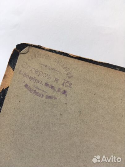 Русско-английский словарь Александров А. 1904 год