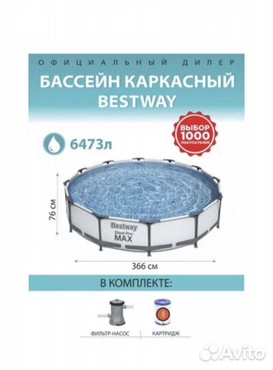 Бассейн каркасный Bestway Steel Pro MAX 366х76см