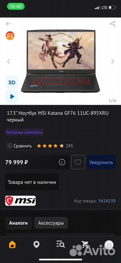 Игровой ноутбук бу