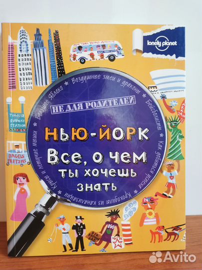 Книга про Нью-Йорк