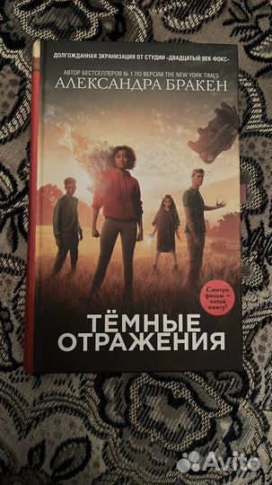 Темные отражения