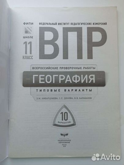 Типовые варианты проверочных работ по географии