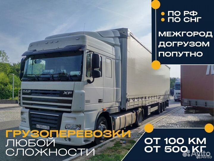 Грузоперевозки межгород 100 км