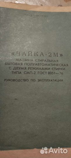 Стиральная машина бу