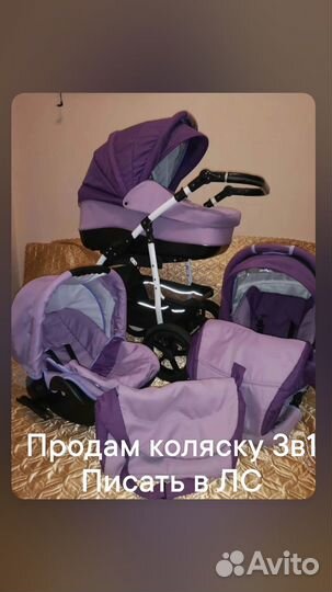 Коляска 3в1