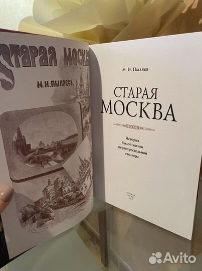 Книга «Старая Москва» подарочная