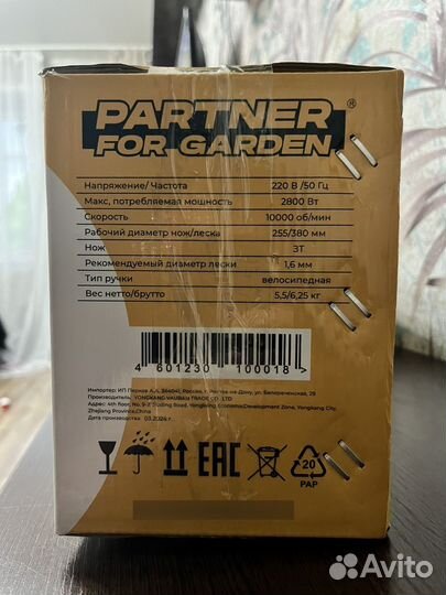 Электрический триммер Partner for Garden ет 2800Вт