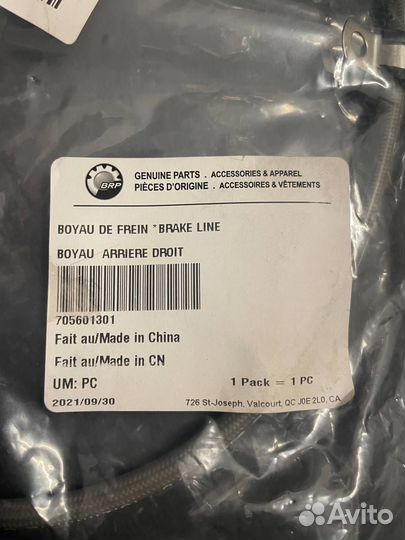 Шланг тормозной задний квадроцикла BRP CAN-AM outl