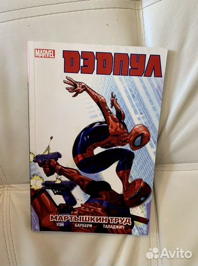Дэдпул мартышкин труд комикс