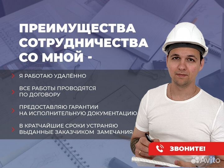 Исполнительная документация и сметы