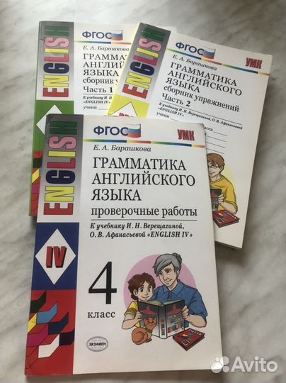 Грамматика английского языка Барашкова 4 кл