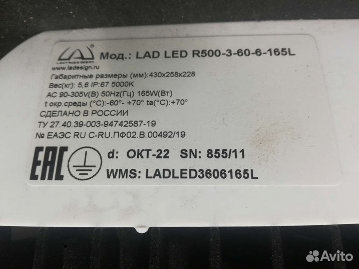 Светодиодный светильник