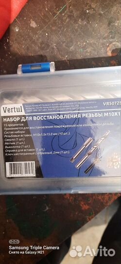 Набор для востоновления резьбы