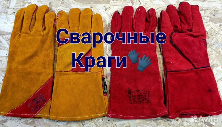 Перчатки краги сварщика сварочные