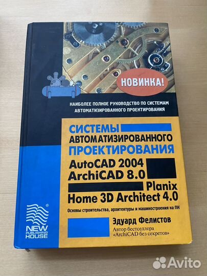 Фелистов autocad 2004, archicad 8.0