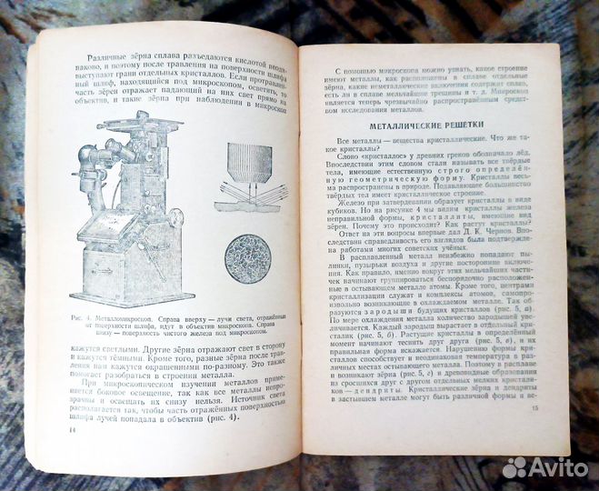 Свойства металлов, СССР, 1952 г