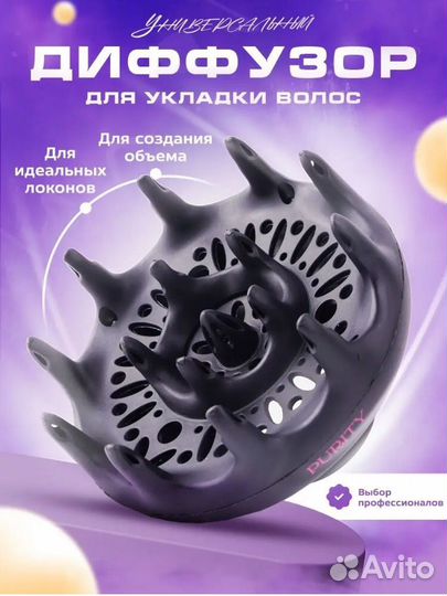 Насадка для фена диффузор новый