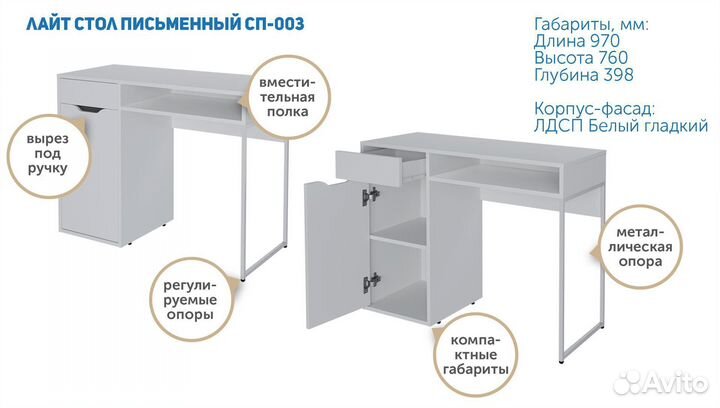 Письменный стол лайт