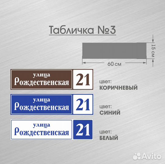 Табличка на дом / Адресная табличка (доставка чел)