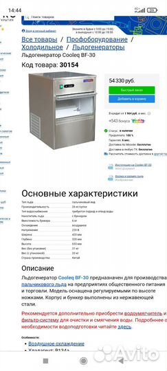 Льдогенератор