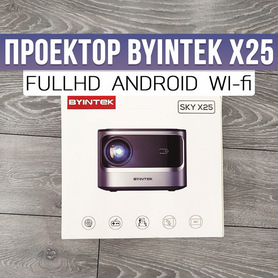 Проектор byintek X25. FullHD. Android. Новый