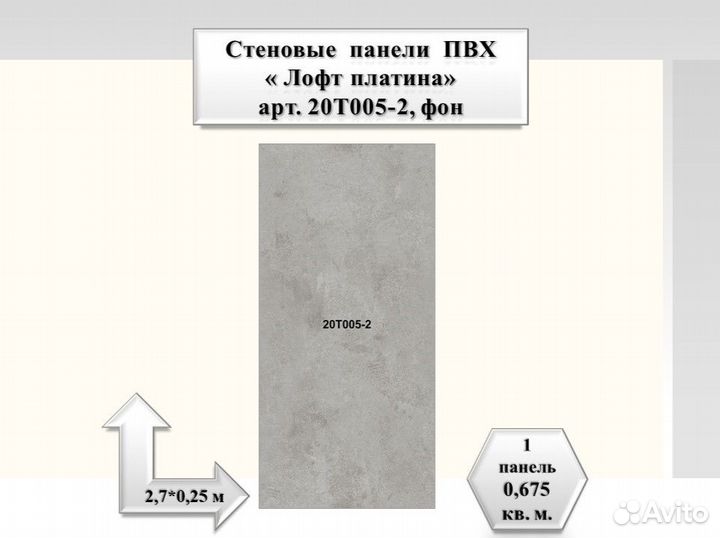 Панель пвх. Лофт платина, арт.20Т005-2