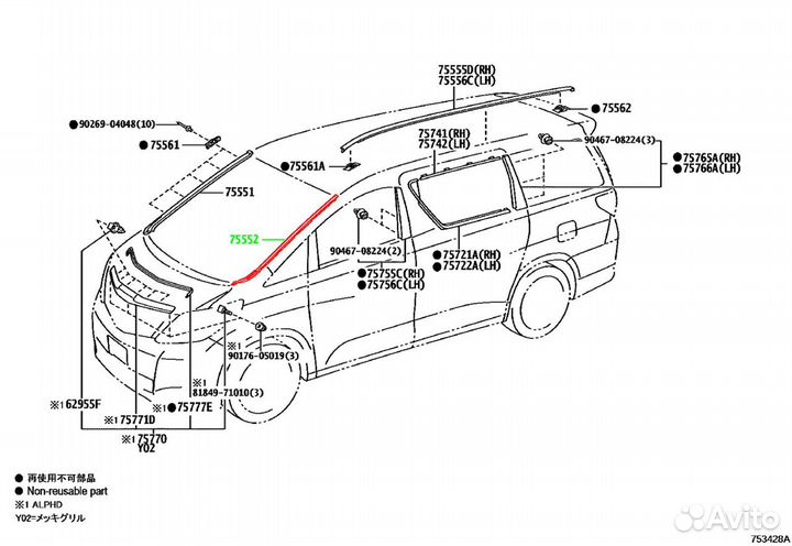 Молдинг лобового стекла передний левый Toyota