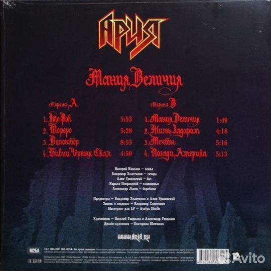 Ария / Мания Величия (Limited Edition)(Coloured Vi