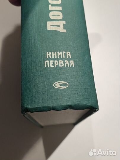 Договорное право брагинский книга 1