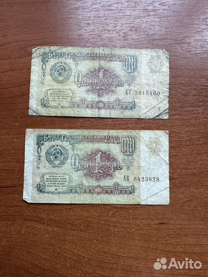 Один рубль СССР 1991