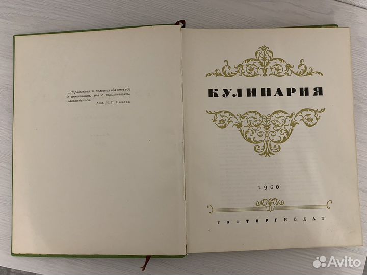 Кулинарная книга