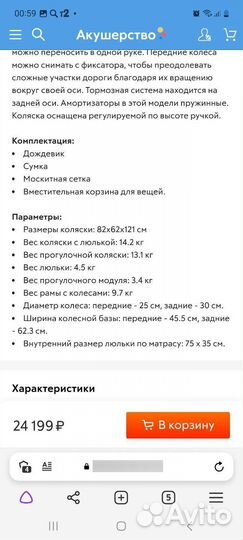 Коляска 2 в 1