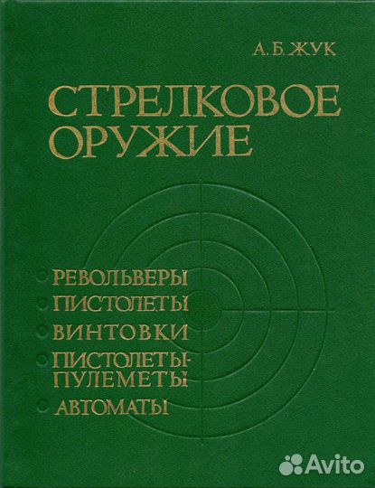 Здравствуй Оружие Книги для настоящих мужчин