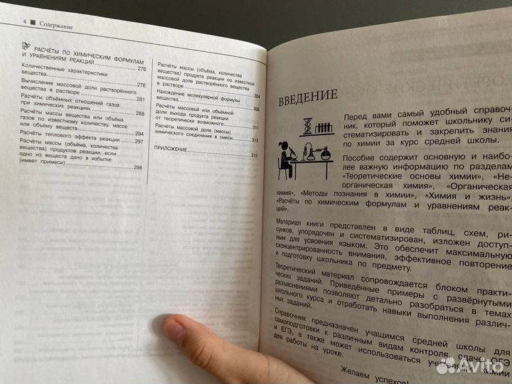 Справочник для подготовки к огэ и егэ по химии