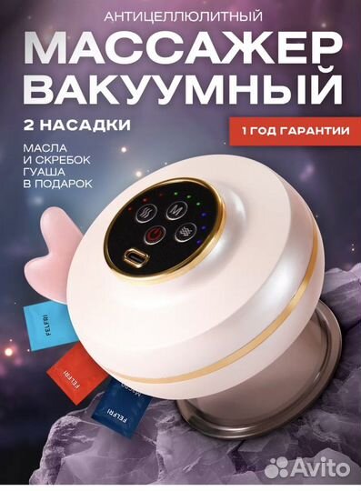 Вакуумный массажер для тела