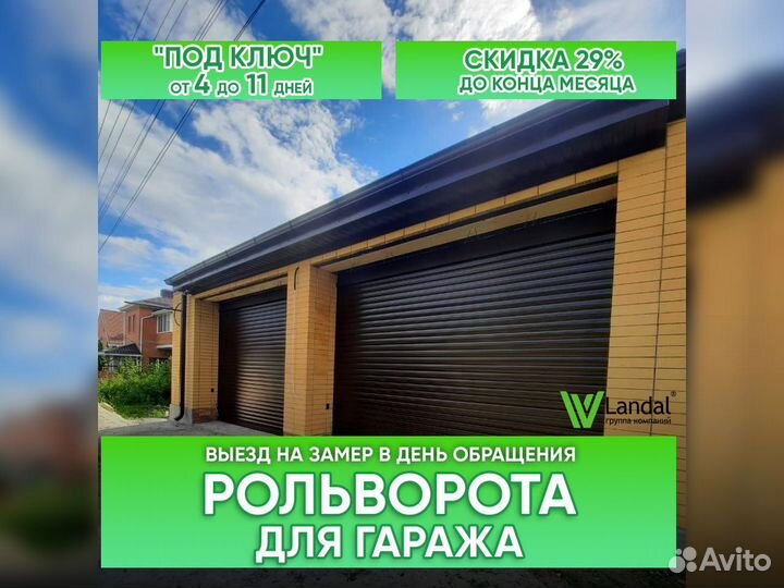 Автоматические роллетные ворота