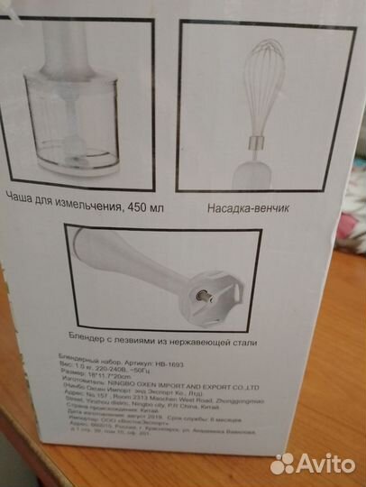 Насадка для блендера
