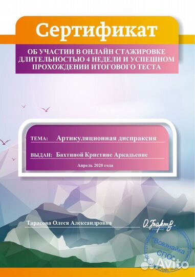 Логопед онлайн