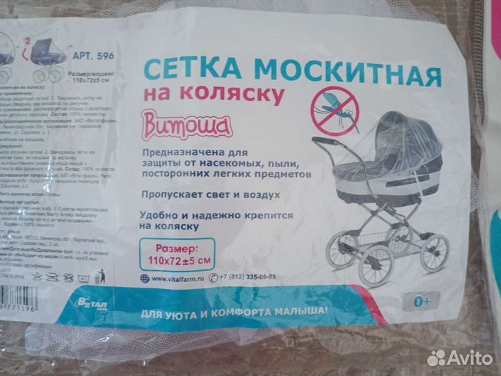 Москитная сетка на коляску