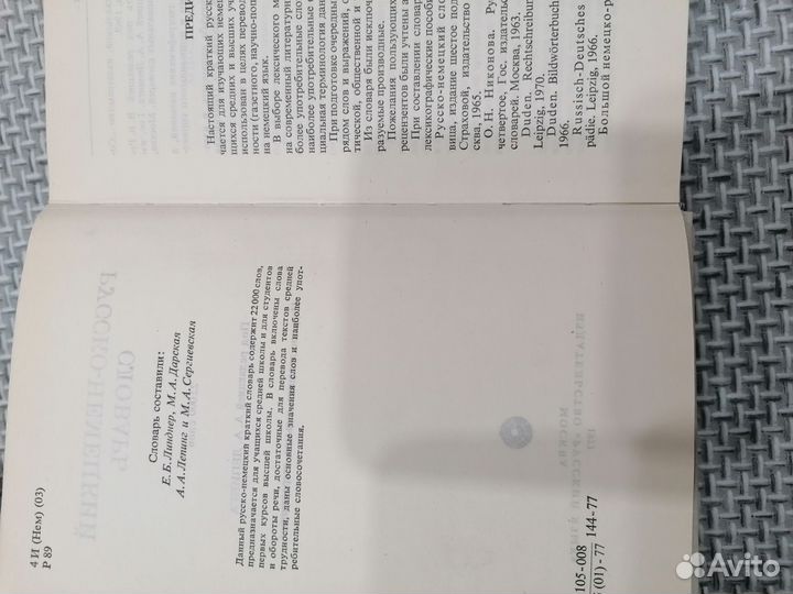 Немецко русский словарь