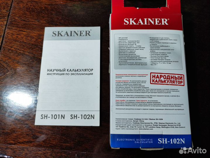 Калькулятор Skainer SH-102N